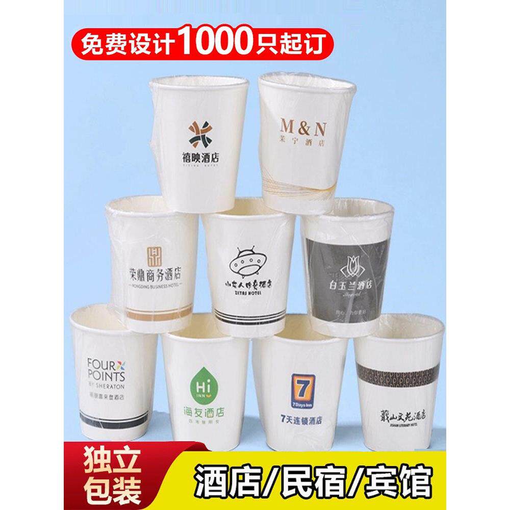 酒店一次性杯子独立包装用品宾馆民宿加厚洗漱口刷牙纸杯水杯定制