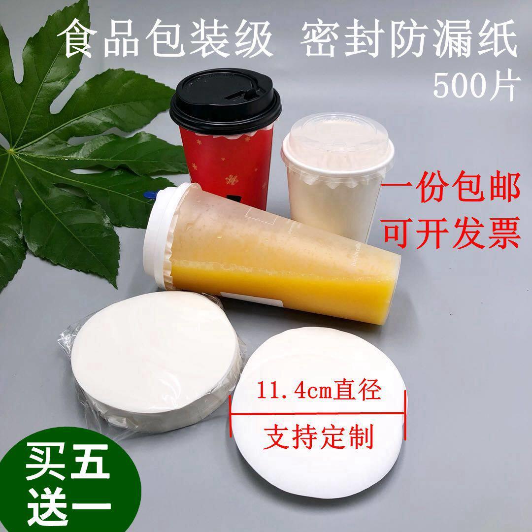 开关盖奶茶饮品咖啡杯封口贴纸饮料盖外卖打包一次性密封防漏垫片
