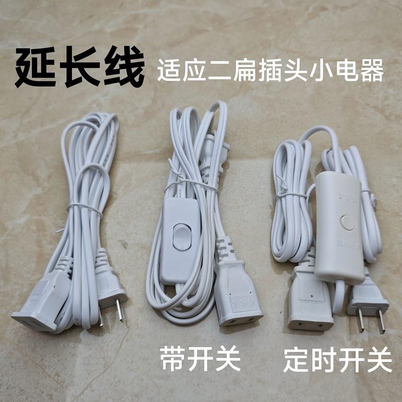 电源延长线带开关定时延长线风扇台灯手机充电加长线