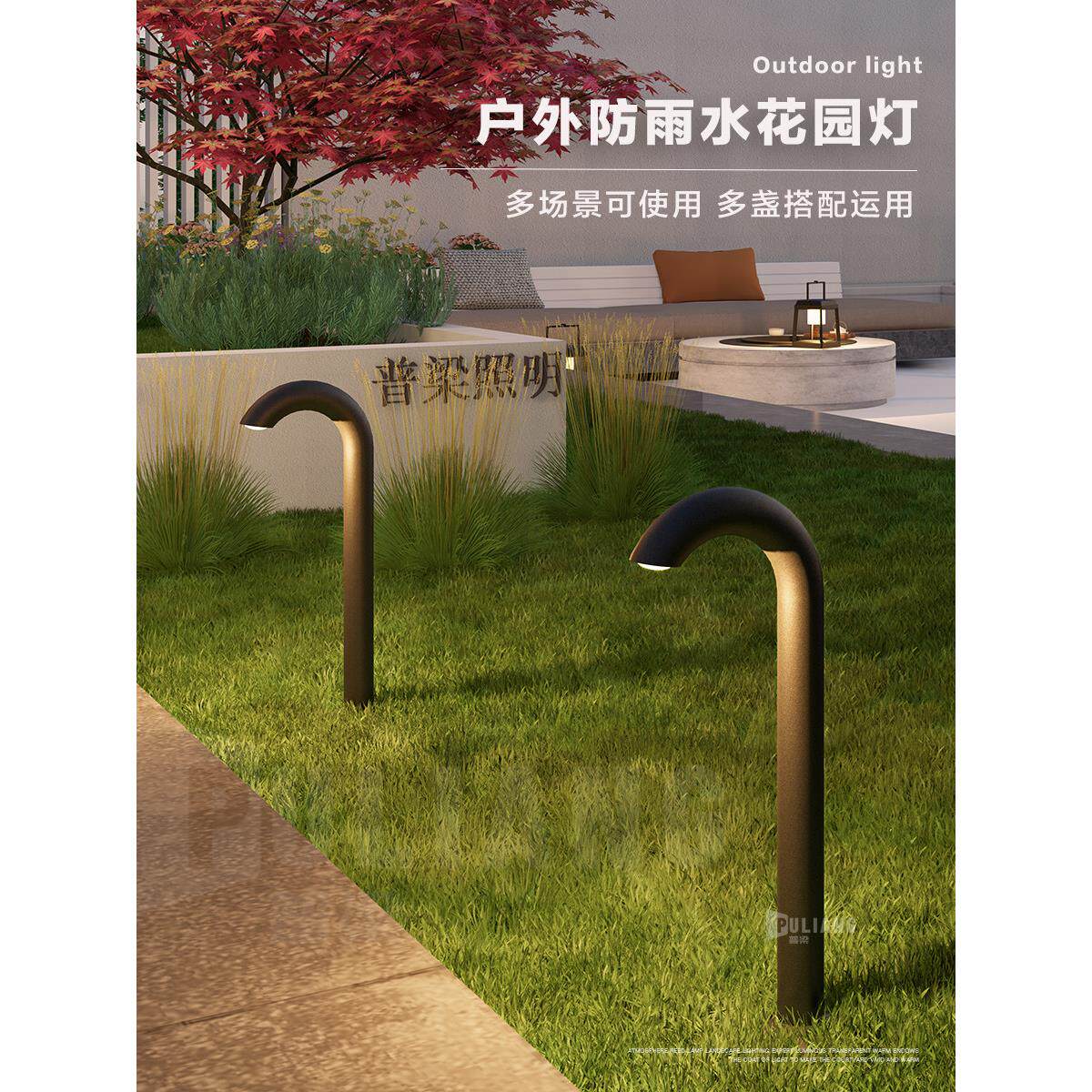 草坪灯弯管灯户外防水庭院家用别墅花园接电草地灯led现代景观灯