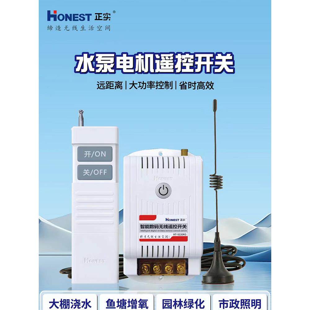 无线遥控开关220V380V大功率智能万能水泵电机吸顶灯具电源遥控器