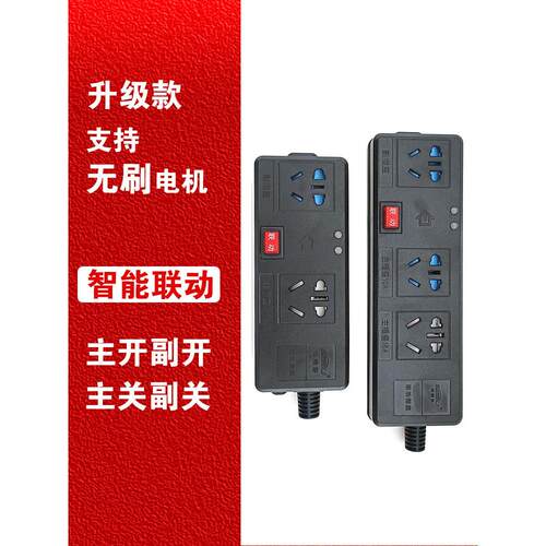 智能联动插座大功率无刷开槽机水钻水泵吸尘器油烟机艾宝 必装备