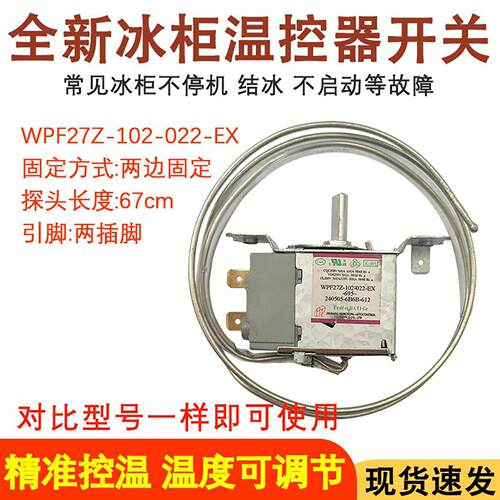 适用于星星冰箱冰柜展示柜冷柜温控器WPF27Z-102-022-EX传感器