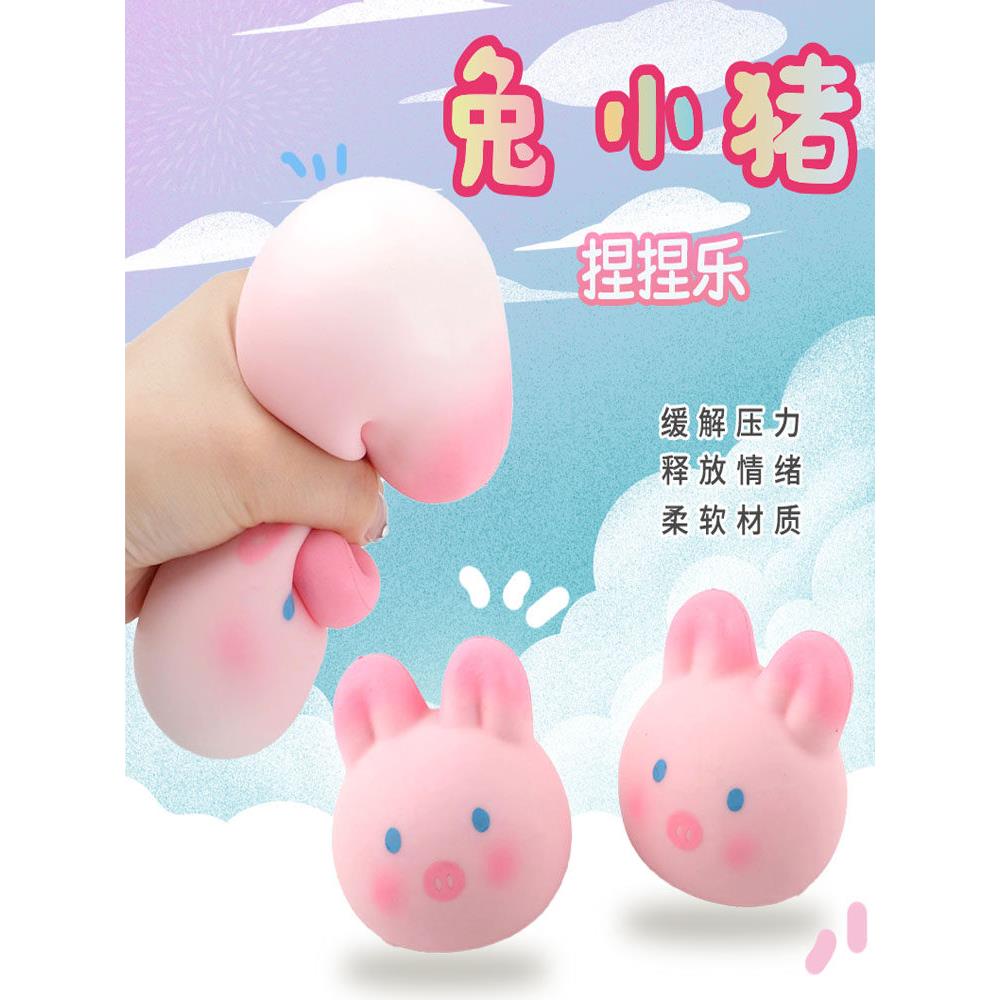 儿童解压玩具兔小猪捏捏乐减压发泄神器豆腐球可爱小动物出气舒压