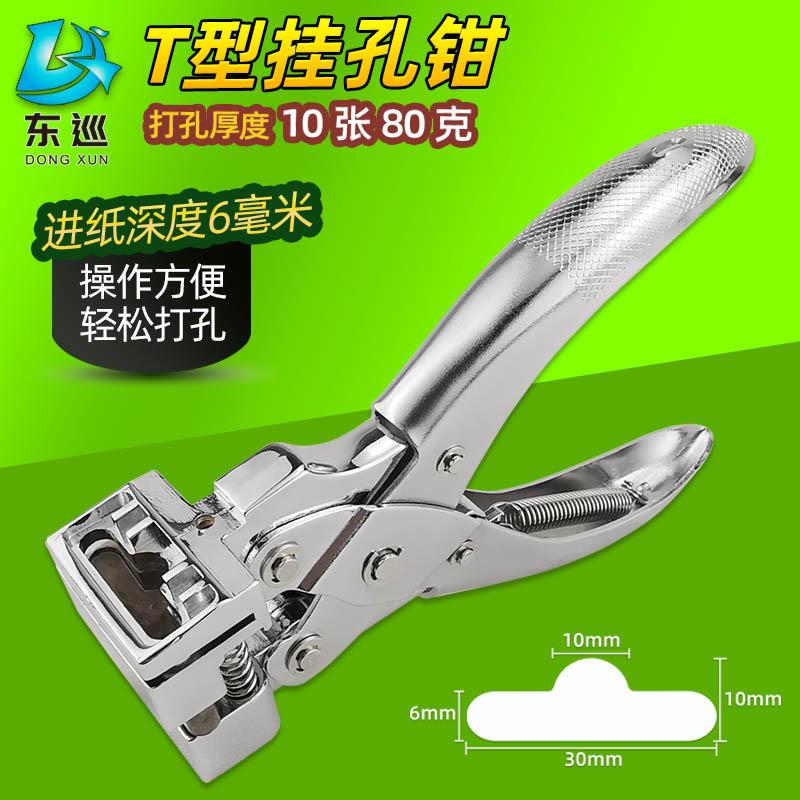 包装塑料袋T型挂钩打孔钳打孔机器飞机头证卡扁孔手压挂孔吊卡钳