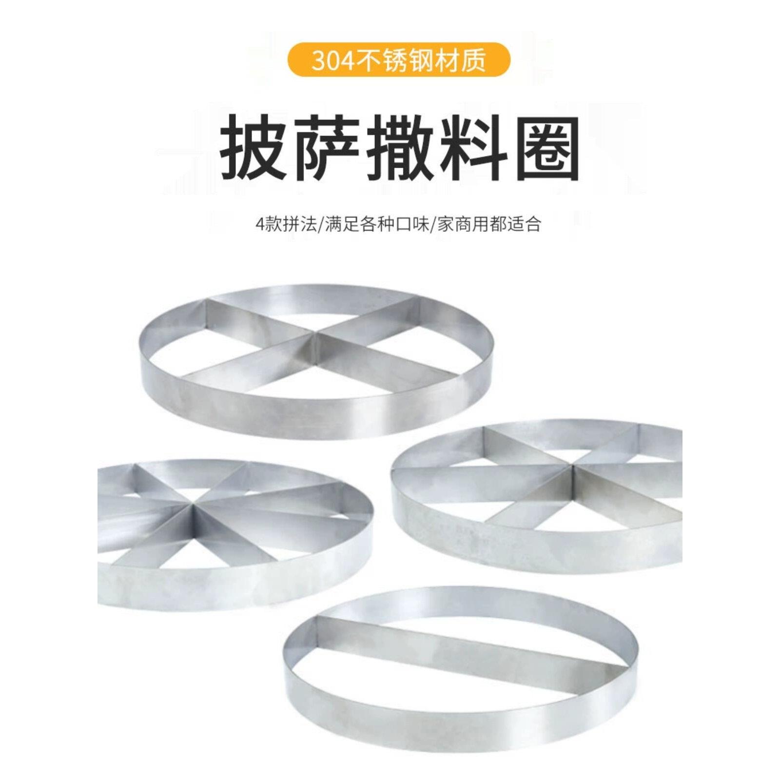 12寸双拼披萨撒料环匹萨上料圈做比萨工具披萨网不锈钢上料环