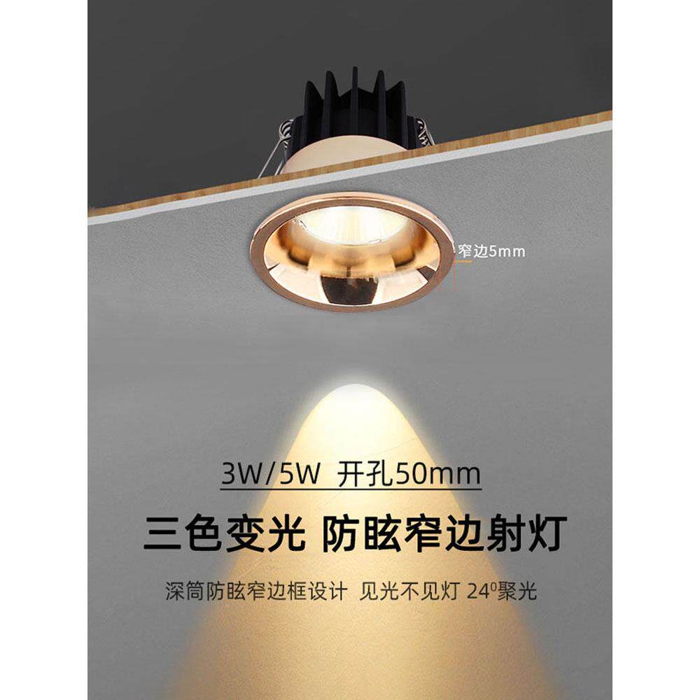 金色led窄边防眩小射灯3W5W嵌入式开孔5公分50mm客厅天花灯三色光