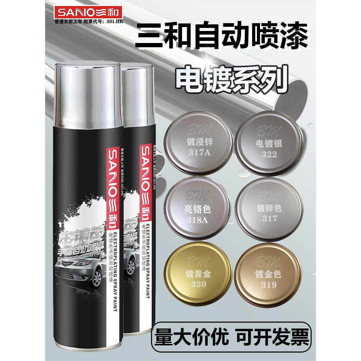 三和镀铬镀锌自动手摇自喷漆不锈钢电镀银粉银色镀金属修补防锈漆