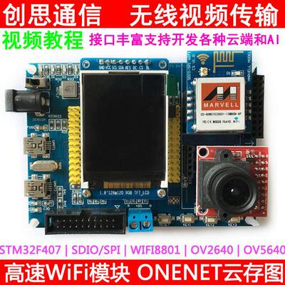STM32 WiFi开发板 SDIO/SPI高速无线视频传输OV2640摄像头NXP8801