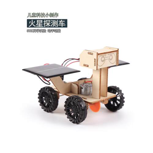 diy科技小制作太阳能火星探测车创客教育学具袋手工材料拼装模型