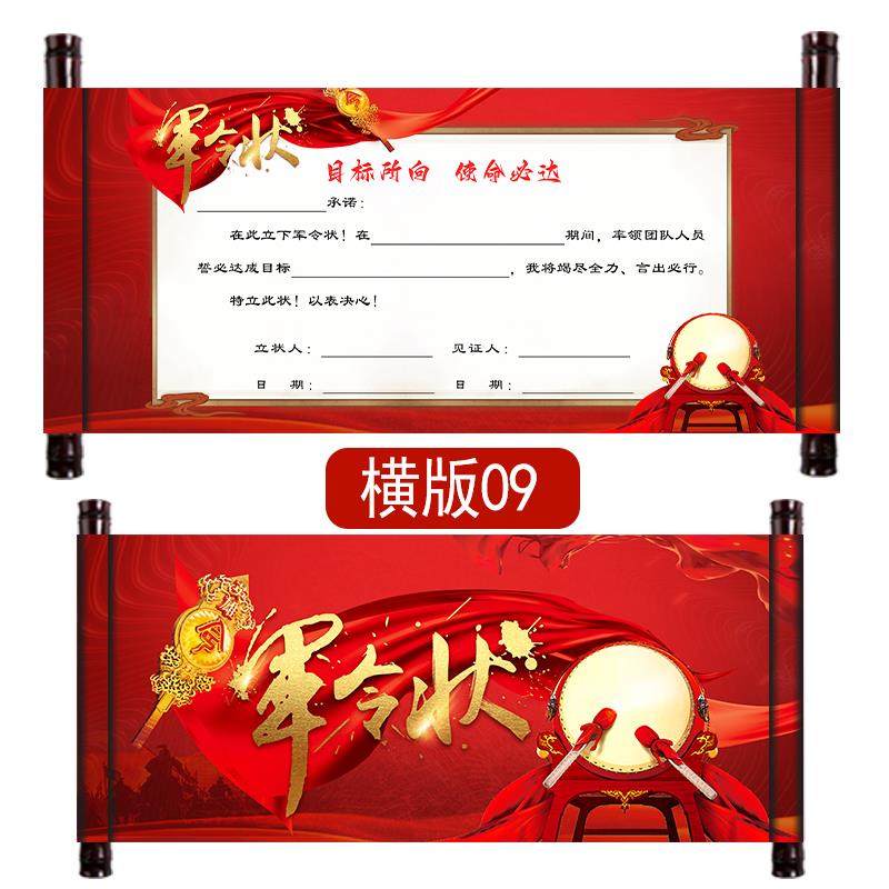 业绩军令状卷轴责任书定制定做任务书挑战书邀请函誓师书画竖版