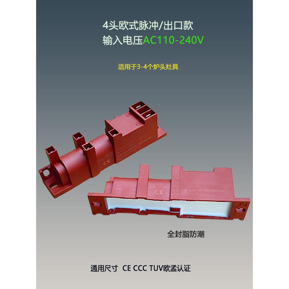 欧式多头点火器总成燃气灶煤气炉烤箱出口灶具电子脉冲打火器220V