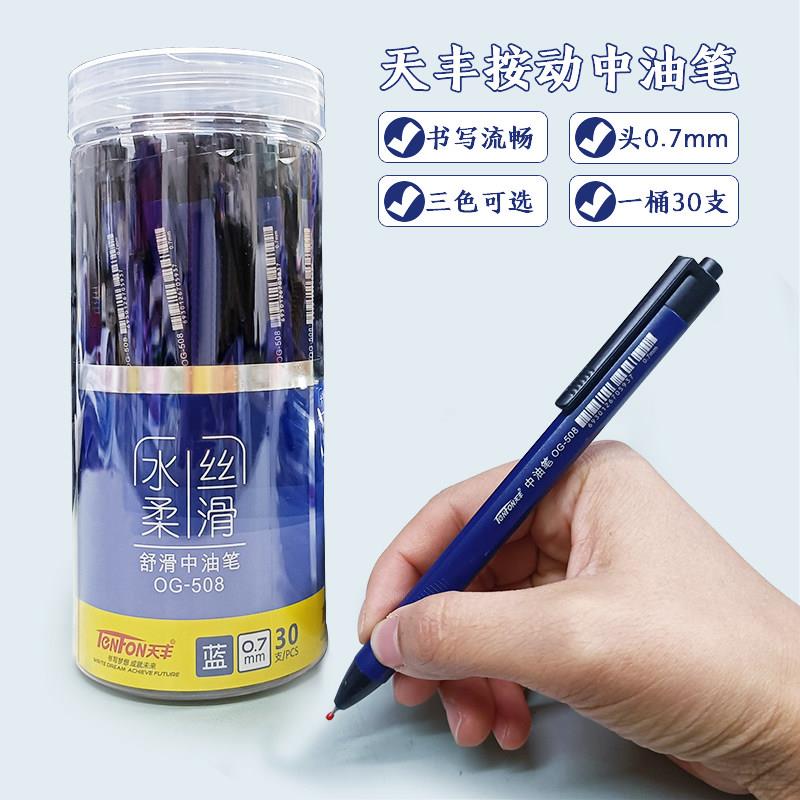 天丰508中油笔0.7mm圆珠笔学生办公教师红黑蓝色速干三角形按压式