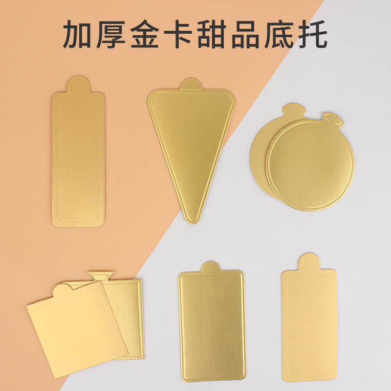 慕斯底托烘焙三角形切块西点蛋糕慕斯托圆形垫片甜品法式方形纸托