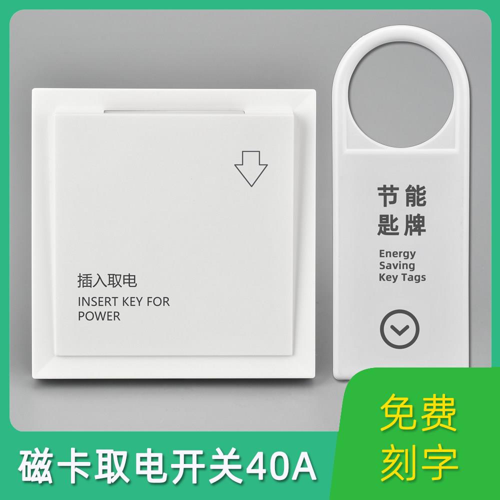 美尔特酒店宾馆磁卡感应取电开关磁棒钥匙牌取电器民宿40a可打字