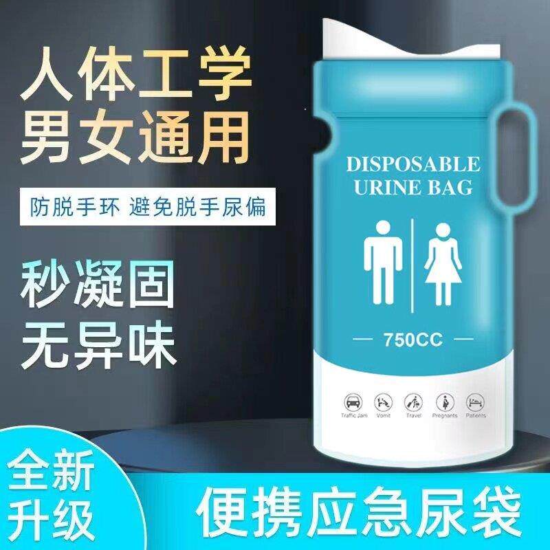 汽车应急车载便携尿袋男女儿童通用高速旅行移动厕所车内应急小便