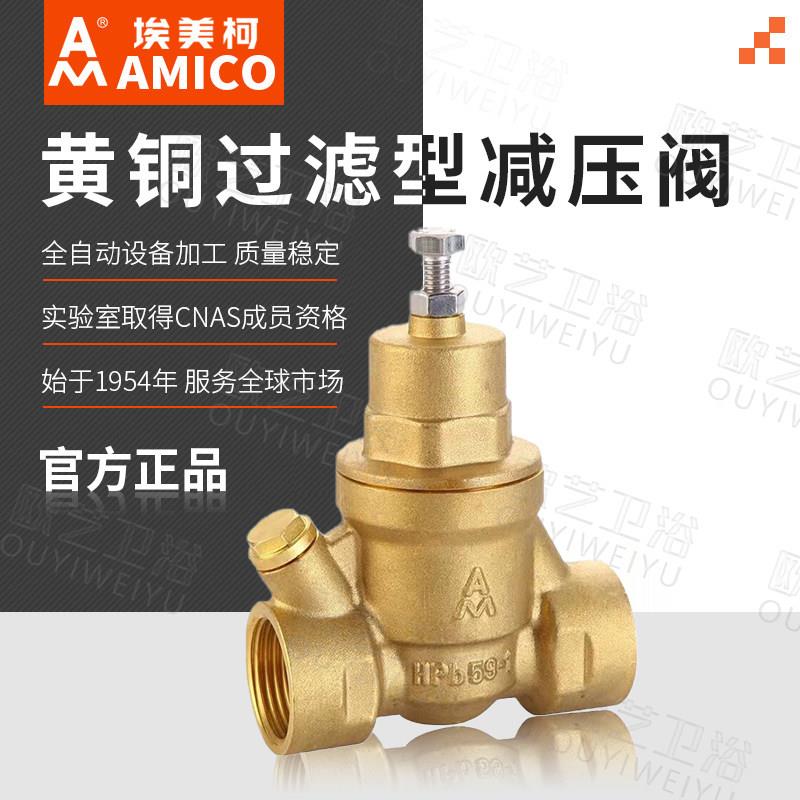 埃美柯719黄铜减压阀双内丝 家用自来水热水器净水器可调式减压阀