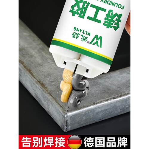 高强度铸工胶焊接耐高温超强力电焊胶ab胶粘金属铸铁下水管补漏胶