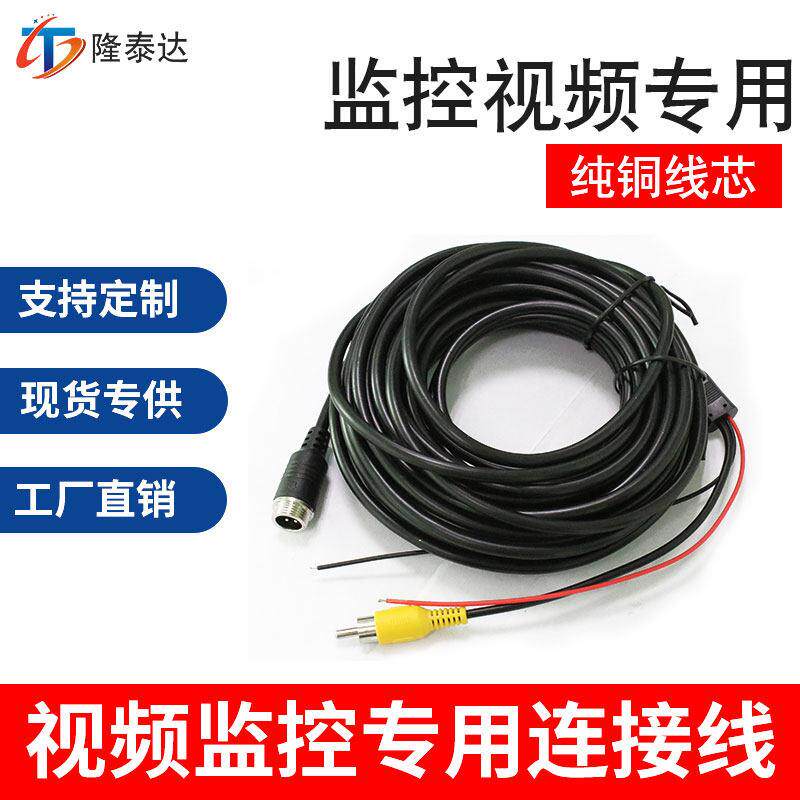 倒车摄像头航空头车载监控连接线大货车大巴视频电源二合一延长线