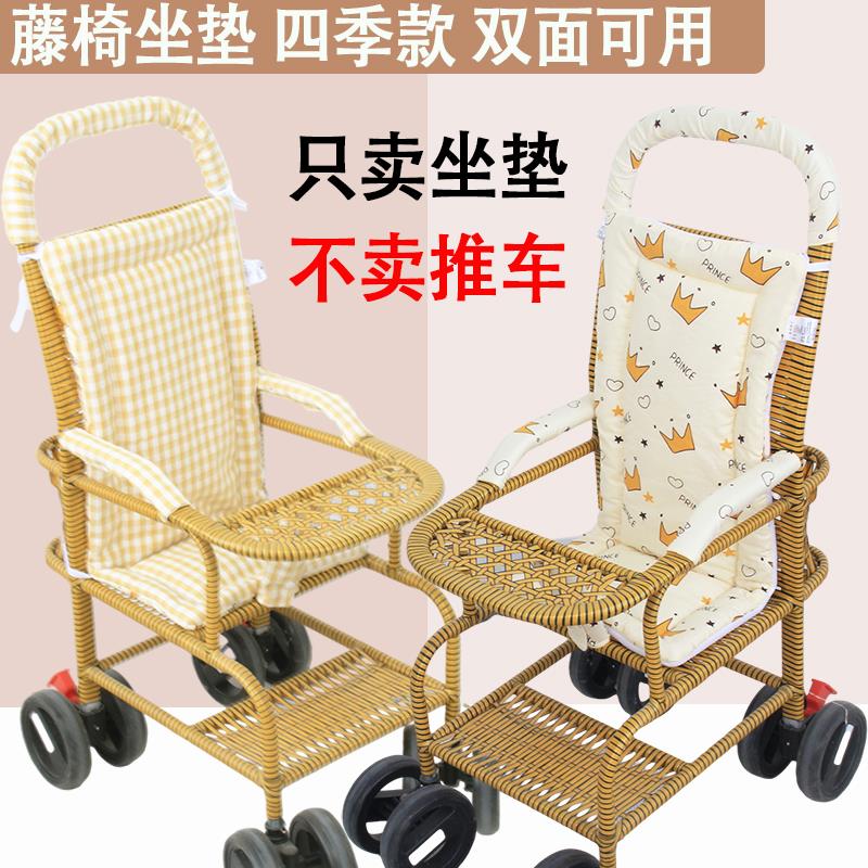 婴儿竹藤推车坐垫配件儿童车棉垫餐椅宝宝藤编车加厚坐垫四季通用