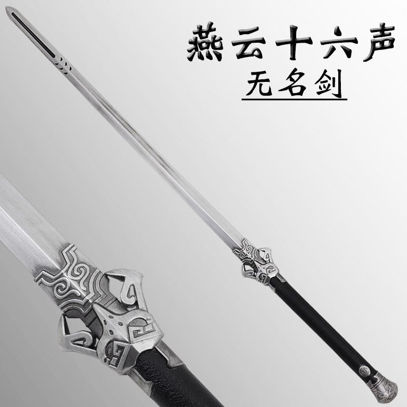燕云十六声无名剑软胶模型武器 新款儿童玩具摆件漫展COS道具刀剑