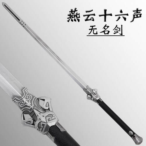 燕云十六声无名剑软胶模型武器 新款儿童玩具摆件漫展COS道具刀剑