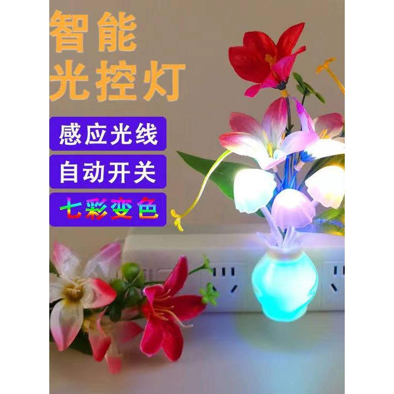 LED七彩变色蘑菇小夜灯插电光控感应喂奶灯卧室床头夜光灯过道灯