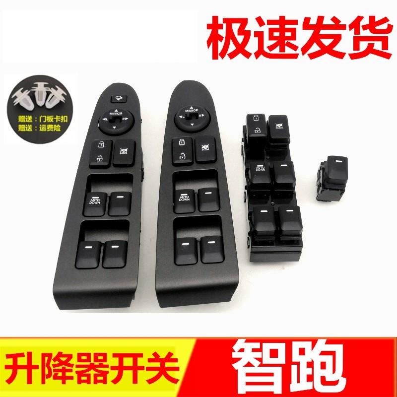 适用起亚智跑边窗车窗升窗玻璃升降器开关按钮按键倒车镜折叠配件