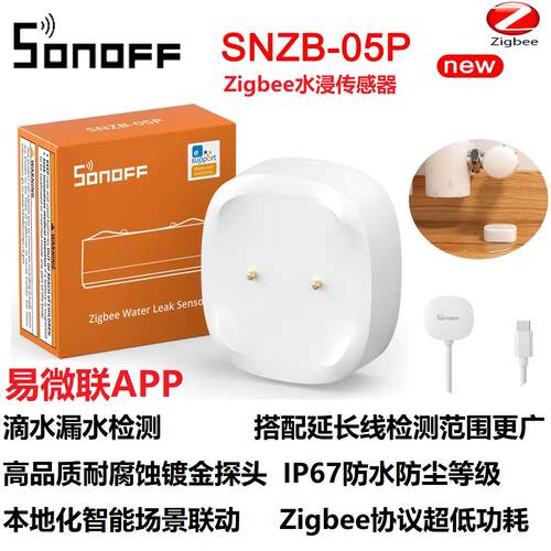 易微联zigbee水浸传感器滴水漏水告警sonoff snzb 05P本地化场景