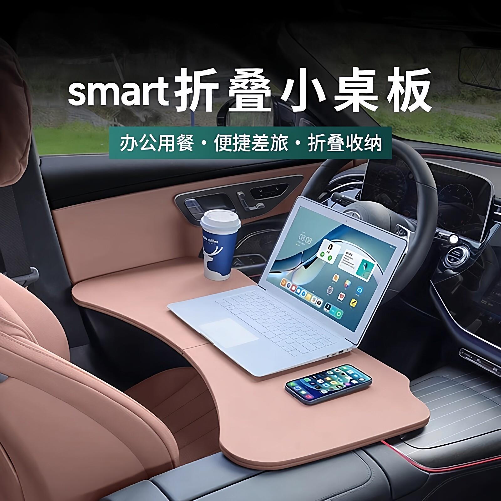 smart精灵车载小桌板1号3号5号主副驾驶悬浮旋转办公折叠小圆餐桌