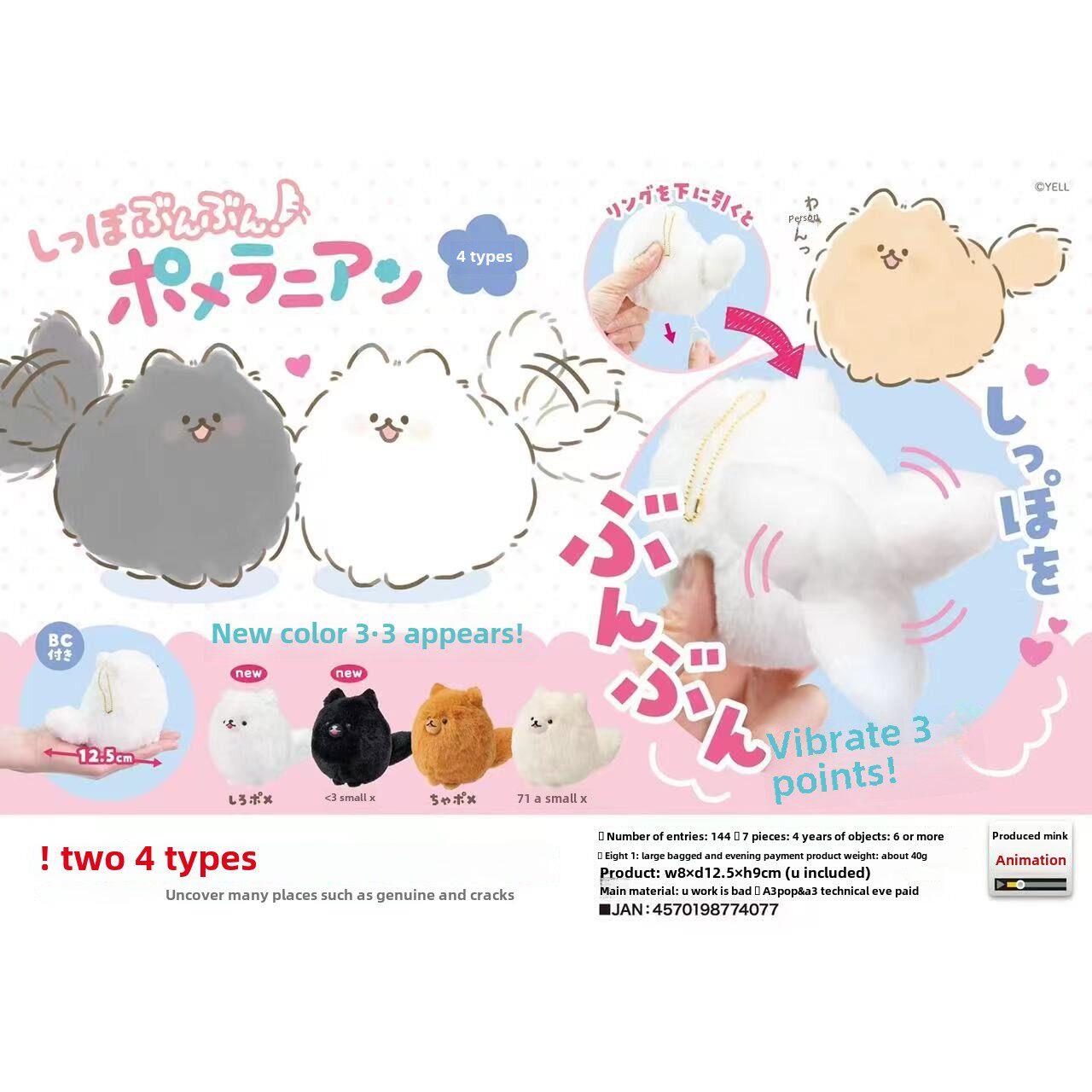 YELL正版毛绒玩具 摇尾巴的博美犬 小狗拉线震动 可爱玩偶 12.5cm