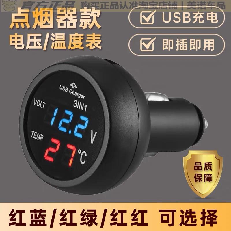 汽车载12V电瓶电量显示器 测试器数显电压仪表检测温度计USB充电