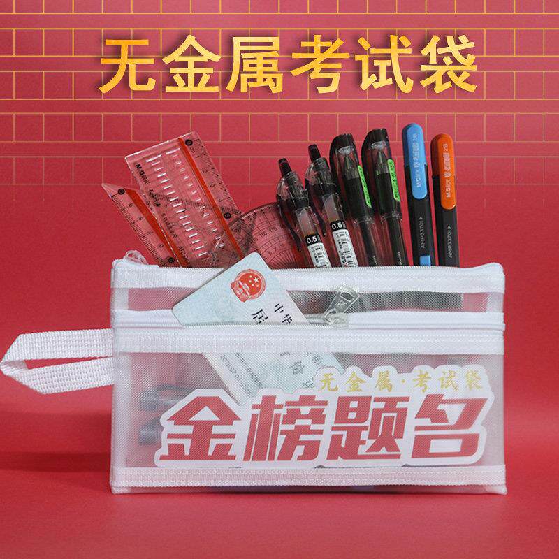 双层透明纱网笔袋中考学生考试无金属证件文具票据塑料拉链收纳袋