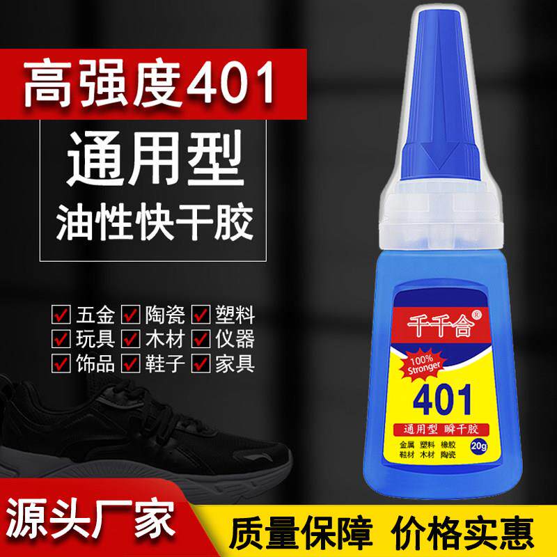 千千合401胶水快干强力502胶金属木材塑料陶瓷补鞋专用耐水透明胶