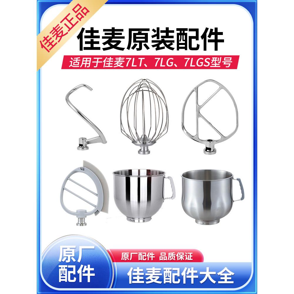 新款佳麦鲜奶机打蛋笼打蛋机配件7L商用打蛋球佳麦厨师机搅拌球
