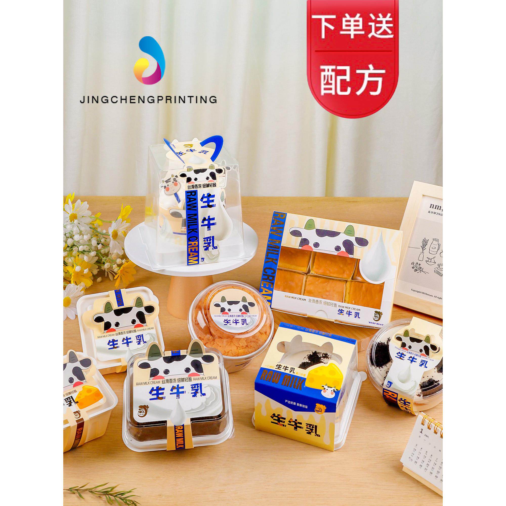 生牛乳蛋糕包装盒提拉米苏千层慕斯和风牛奶西点烘焙甜品打包盒子
