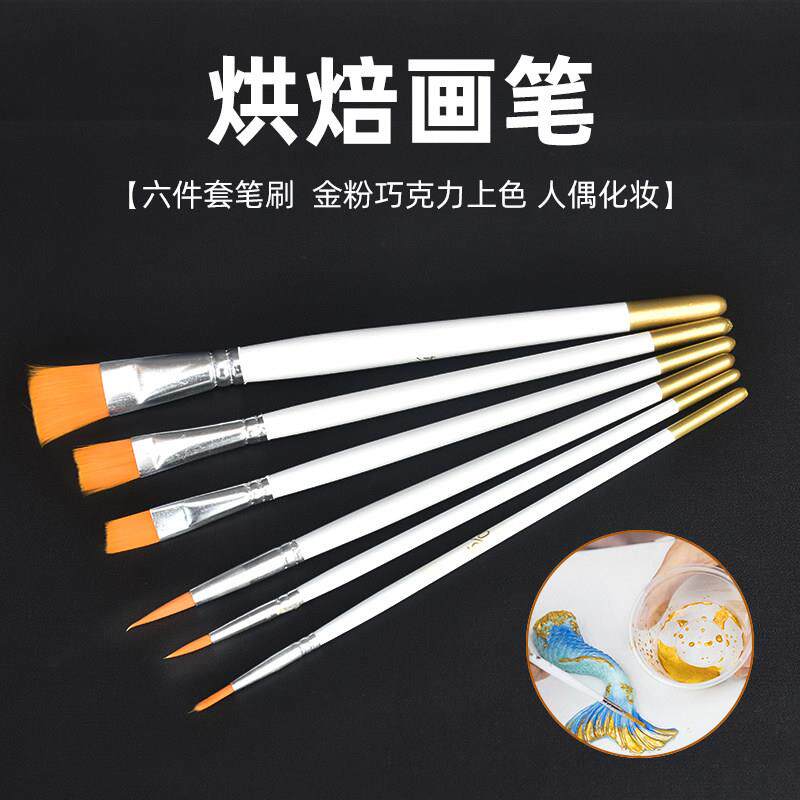 烘焙笔刷金粉刷翻糖画笔毛刷巧克力蛋糕上色绘画笔刷细节勾线毛笔