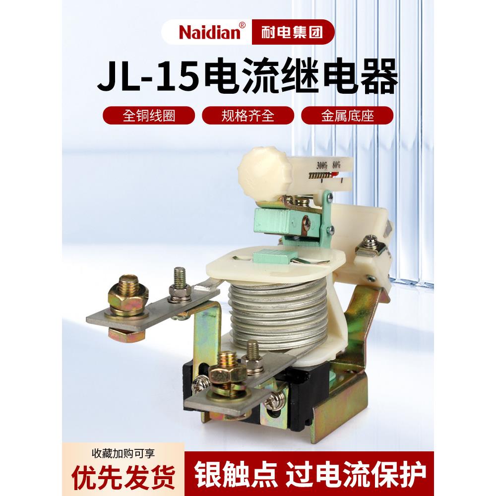JL15交直流继电器大功率电机保护10A 1500A规格齐全厂家直营品牌