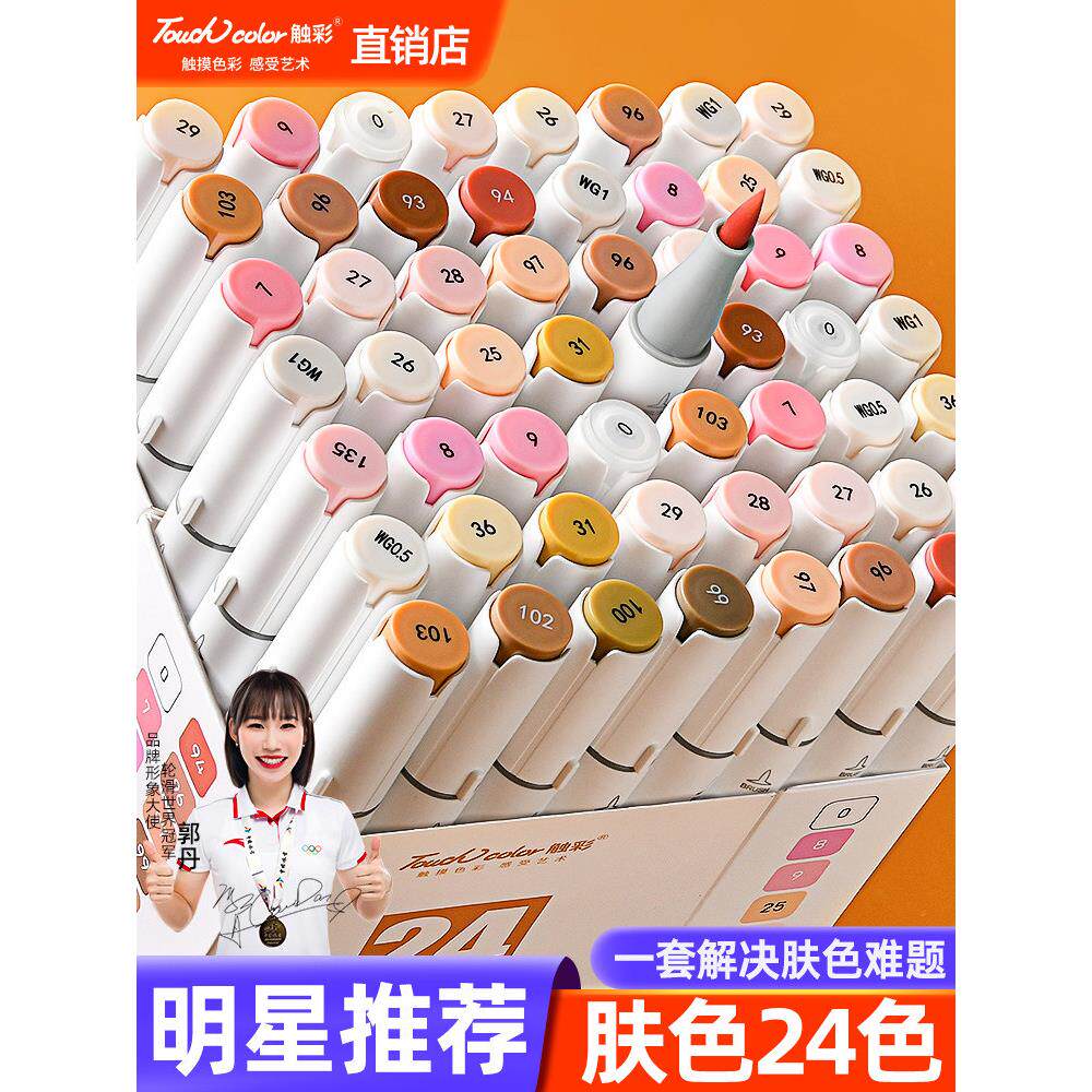 0号马克笔肤色系软头套装肉色不透色美术生专用绘画双头油性