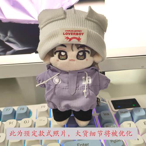 小丁兮同款香芋紫冲锋衣10cm娃衣套装猪猪帽棉花娃娃潮玩挂件