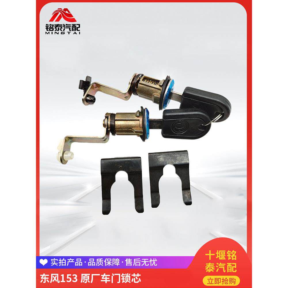 东风153紫罗兰汽车驾驶室车门锁芯十通锐虎EQ1118G货车门钥匙锁芯