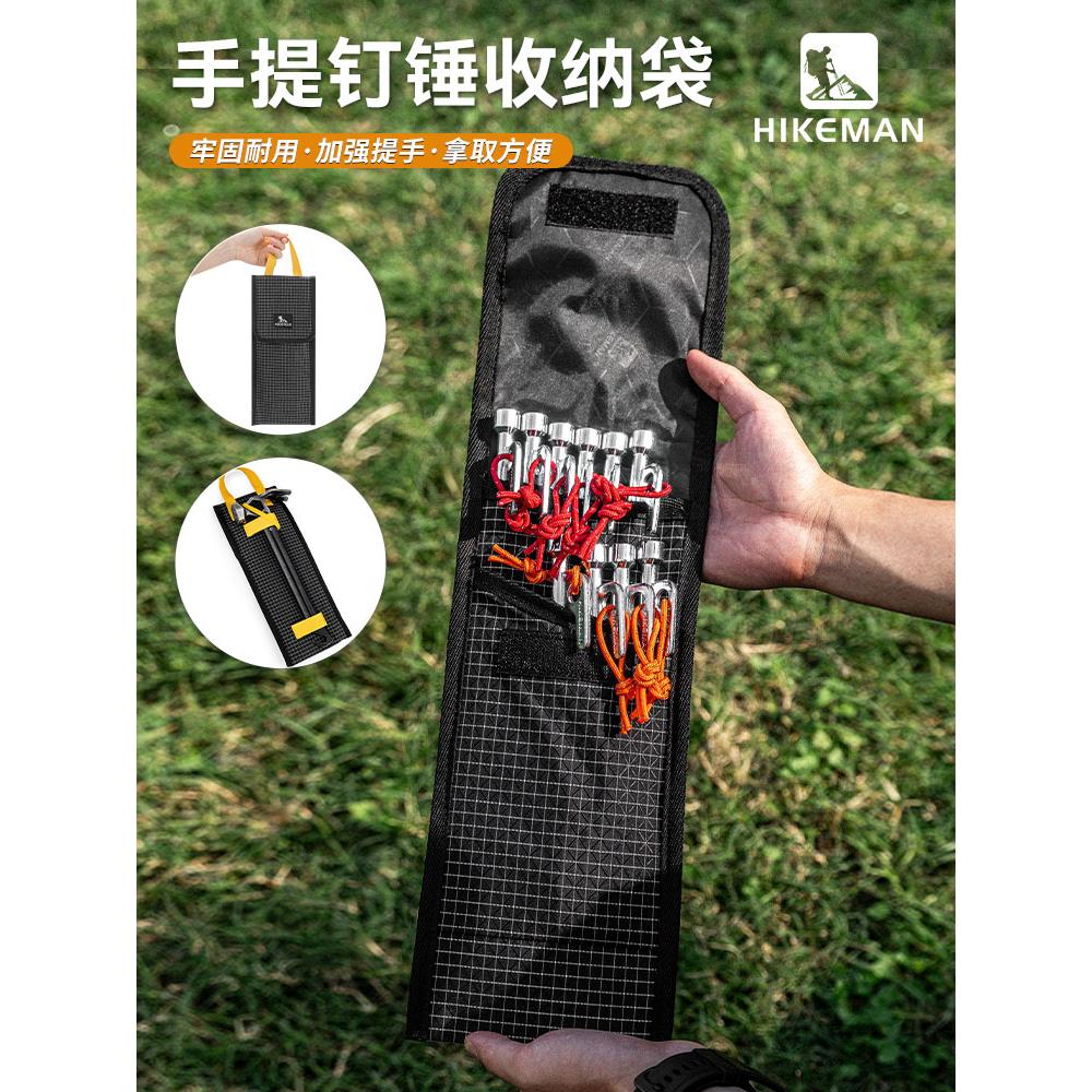 户外露营地钉收纳袋大力马便携式耐磨帐篷天幕营钉锤子工具包套装