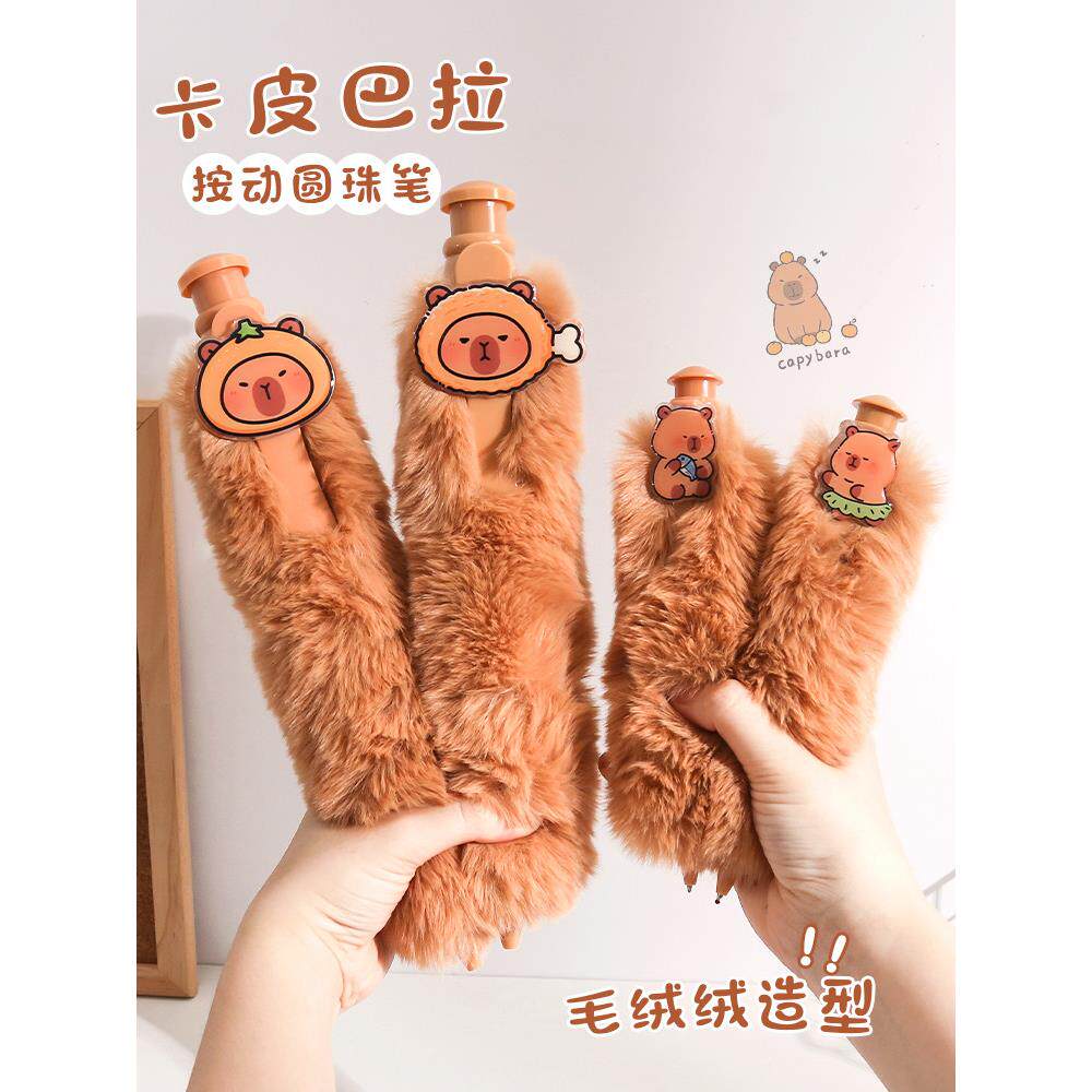卡皮巴拉毛绒笔超大巨无霸按动圆珠笔可爱萌中性笔状元笔暖手宝笔