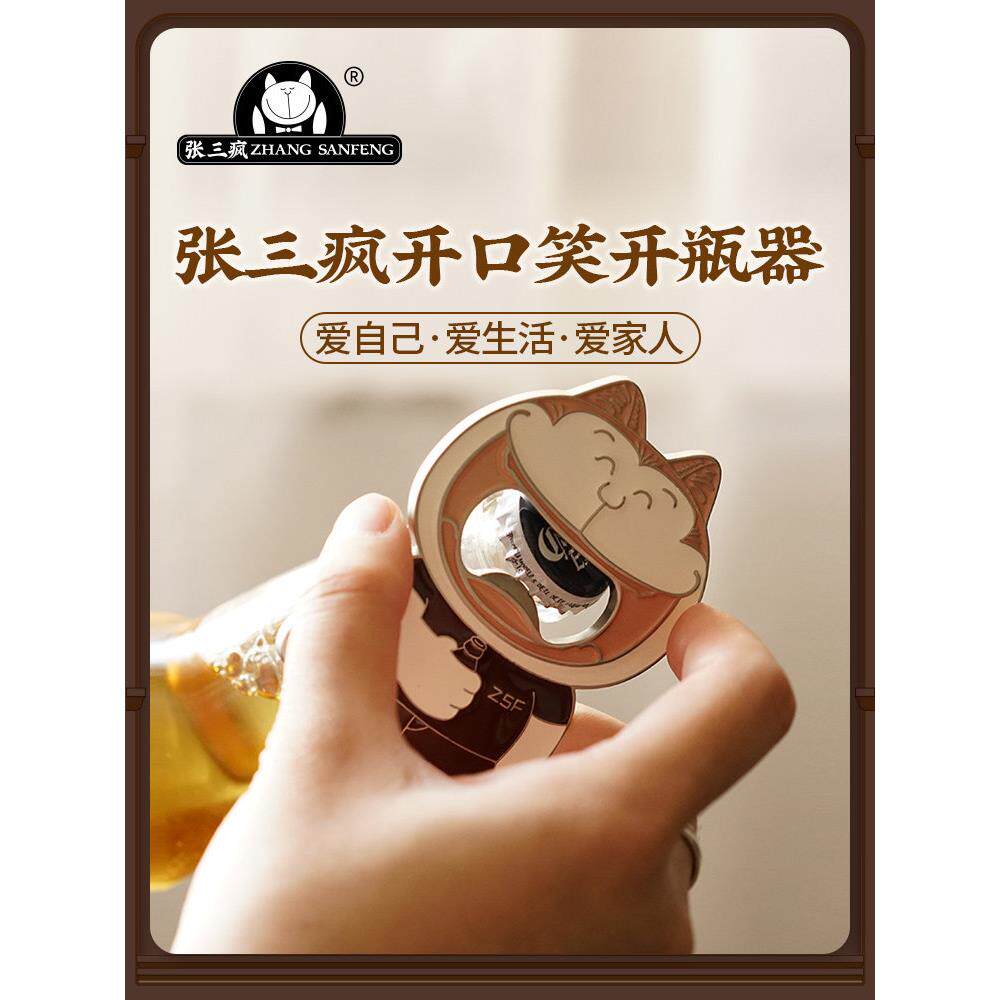 张三疯开口笑开瓶器冰箱贴啤酒起子厦门纪念品可爱创意家居装饰