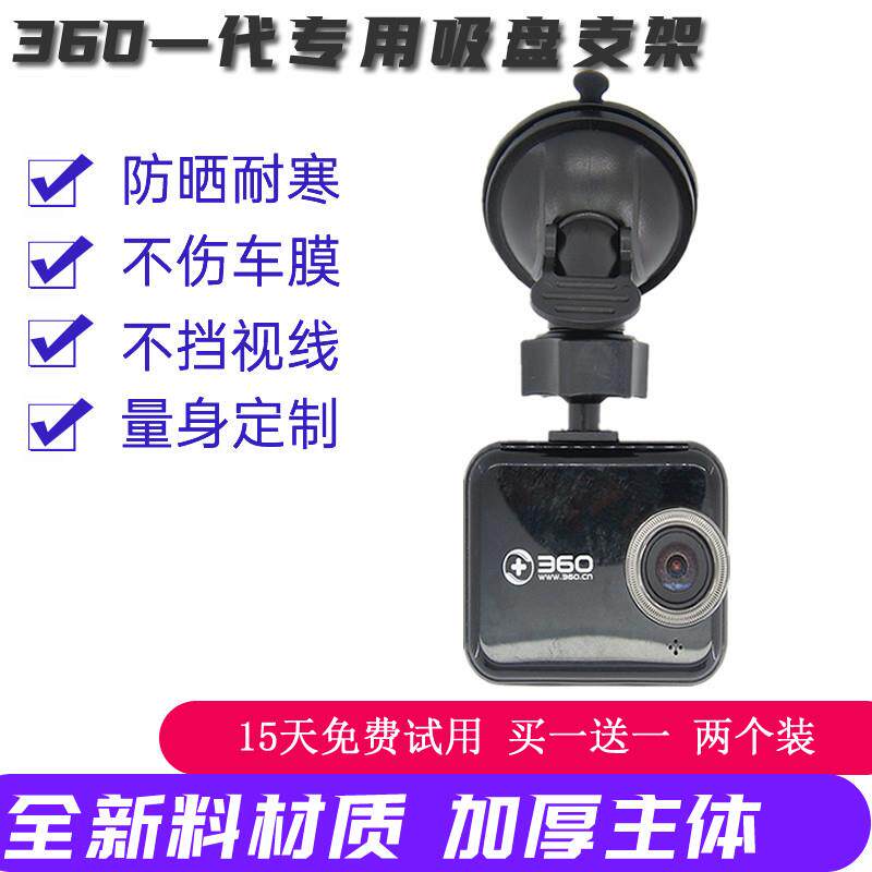 360一代行车记录仪吸盘支架J501J501C专用车载固定架配件底座挂架