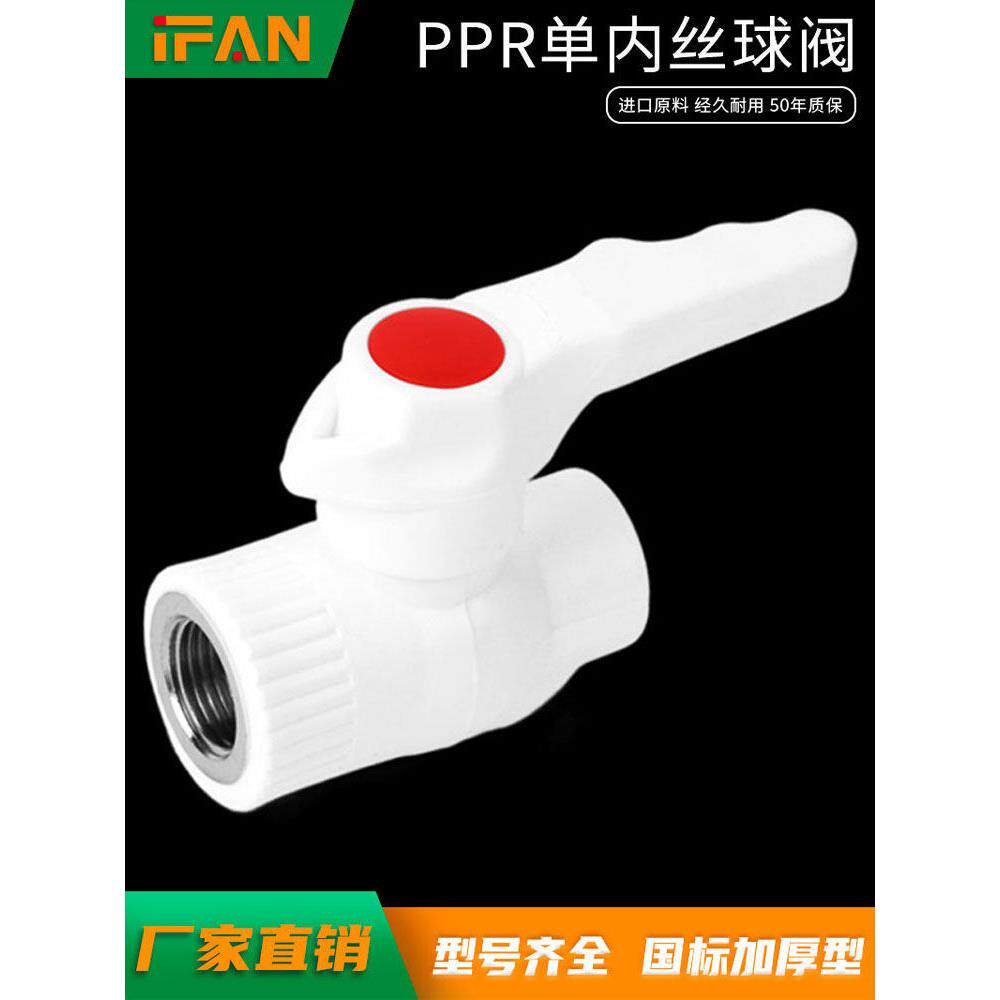 ppr水管配件20 4分 25 6分 32 1寸单内丝球阀ppr阀门水管开关球阀