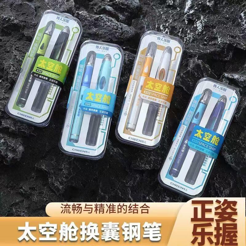 传人太空舱磁吸笔盖钢笔小学生专用练字书写正姿墨囊可擦魔液笔帽