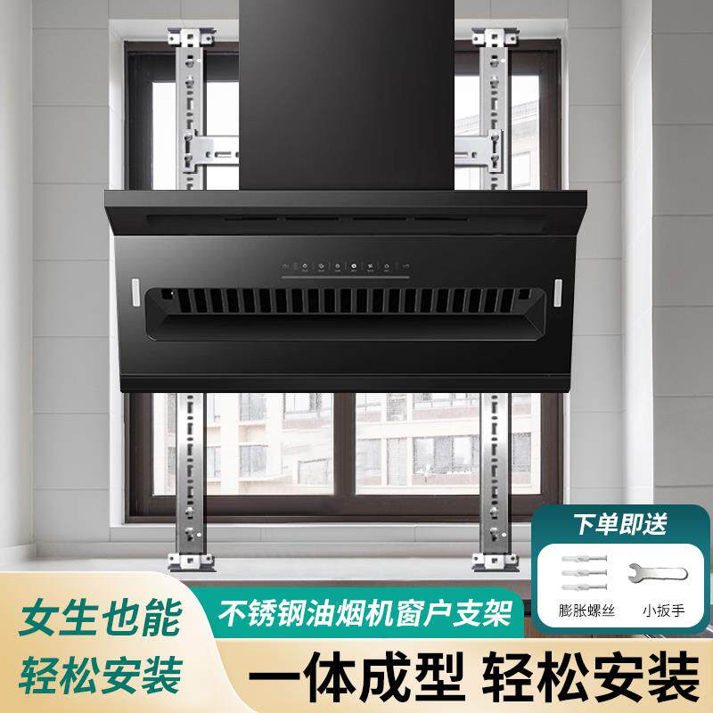 油烟机窗户挂架一体支架安装挂件抽油烟机阳台厨房承重架子固定