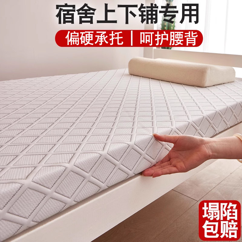 住校学生宿舍寝室记忆棉海绵床垫