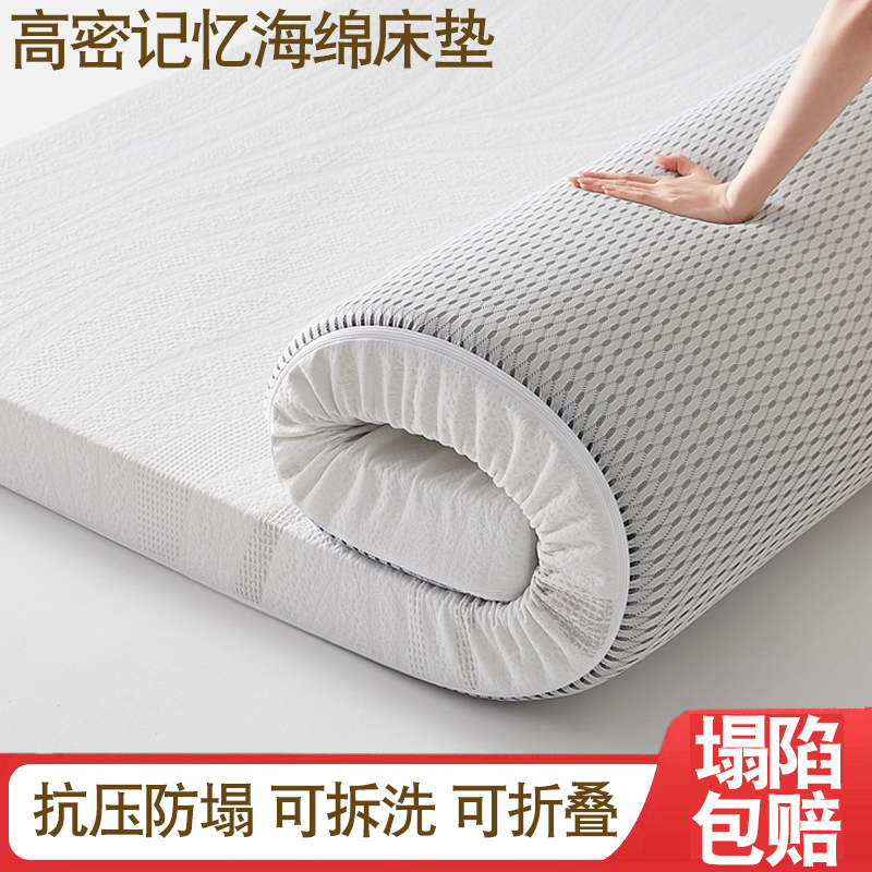 家用记忆棉海绵床垫榻榻米垫子1.2m学生宿舍回弹棉软垫褥子1.5米
